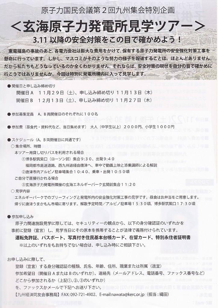 http://fukuoka.goyu.jp/%E7%8E%84%E6%B5%B7%E5%8E%9F%E5%AD%90%E5%8A%9B%E7%99%BA%E9%9B%BB%E6%89%80%E8%A6%8B%E5%AD%A6%E3%83%84%E3%82%A2%E3%83%BC.jpg