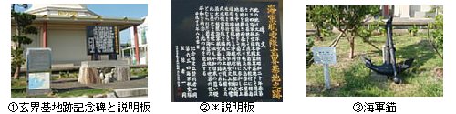 玄海基地跡01.jpg