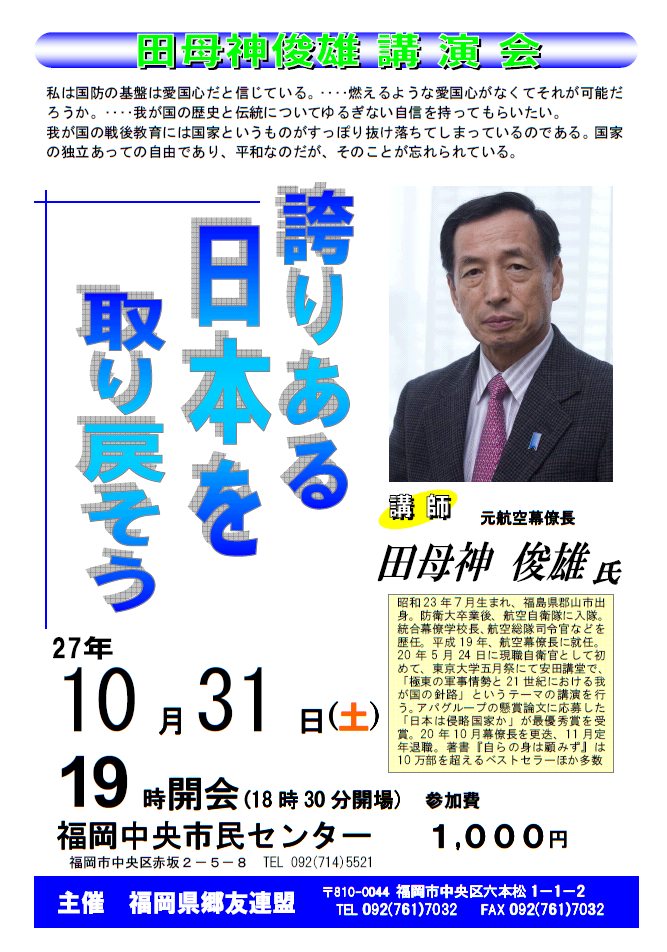 http://fukuoka.goyu.jp/%E7%94%B0%E6%AF%8D%E7%A5%9E%E4%BF%8A%E9%9B%84%E8%AC%9B%E6%BC%94%E4%BC%9A%EF%BC%88%E7%A6%8F%E5%B2%A1%EF%BC%89.jpg