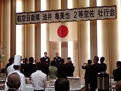 油井亀美也2空佐壮行会の様子1