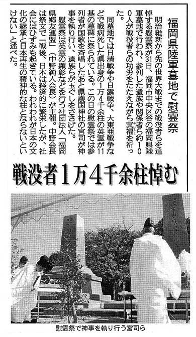 H21年陸軍墓地慰霊祭産經新聞記事