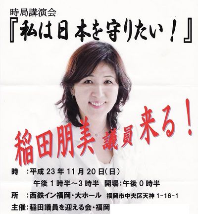 稲田議員講演会.jpg
