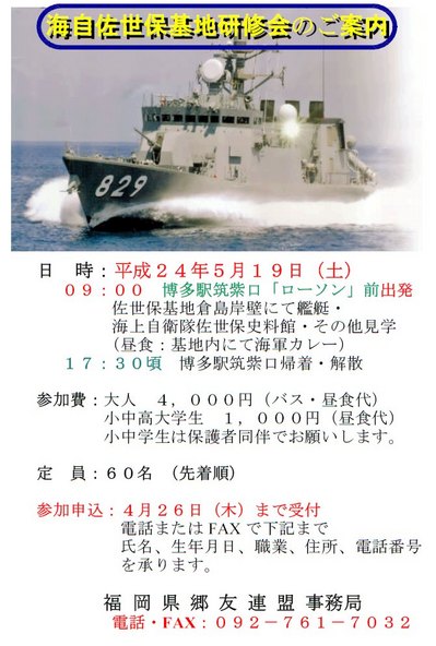 海自佐世保基地研修会案内.jpg