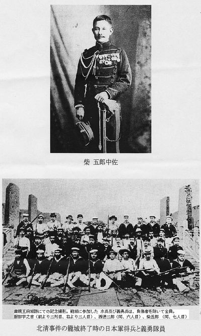 芝五郎中佐・日本軍将兵と義勇隊員.jpg