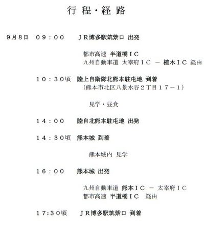 行程・経路.jpg