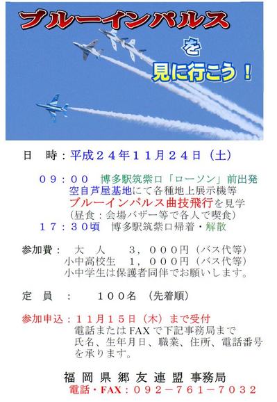 芦屋航空祭研修.jpg