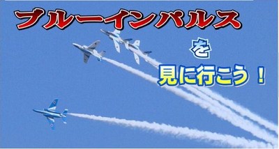 ブルーインパルス画像.jpg