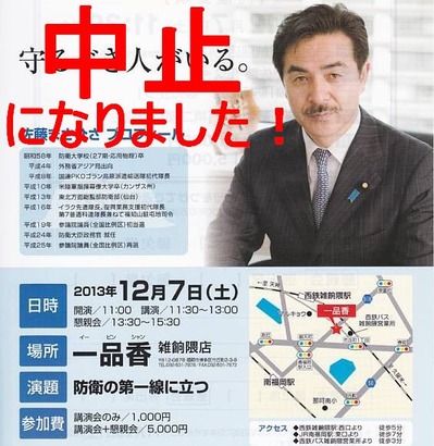 佐藤正久講演会案内中止用.jpg