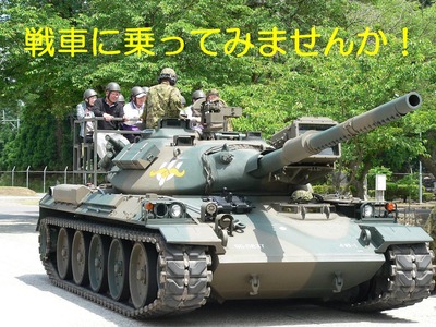 ④戦車体験搭乗文字入り.jpg