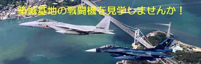 戦闘機写真黄色文字.jpg