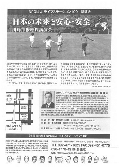 田母神講演会都久志会館縮小大.jpg