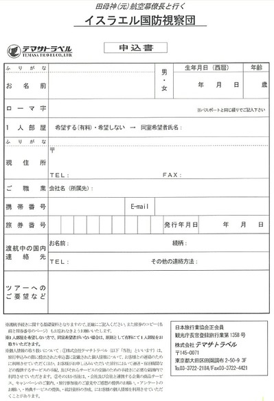申込書.jpg