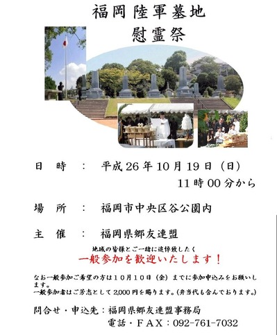 ２６年度陸軍墓地慰霊祭.jpg