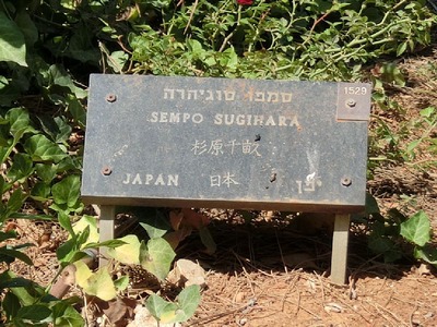 ⑥杉原千畝記念植樹版.jpg