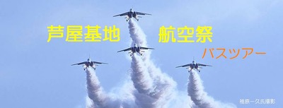 ブルーインパルス椎原氏撮影.jpg