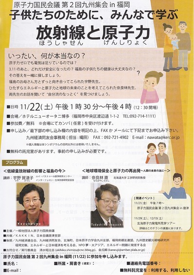原子力国民会議福岡２回.jpg