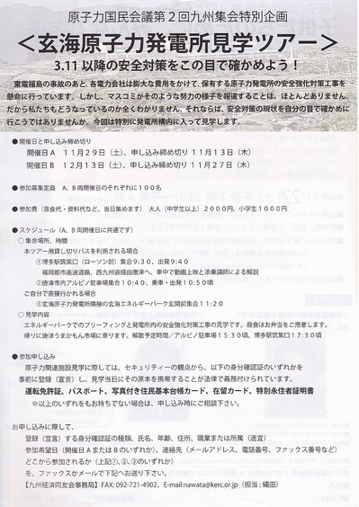 玄海原子力発電所見学ツアー.jpg