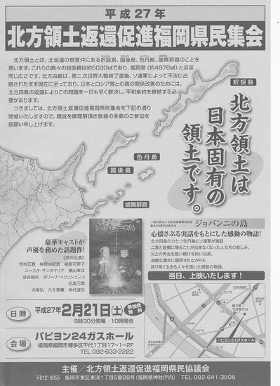 北方領土返還県民集会.jpg