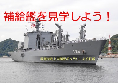 補給艦おうみ文字入り.jpg