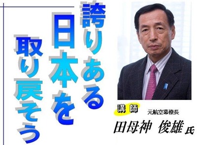 田母神パンフ写真.jpg