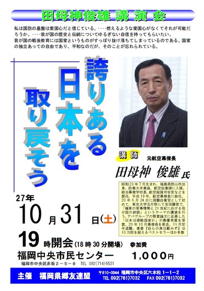 田母神俊雄講演会（福岡）.jpg